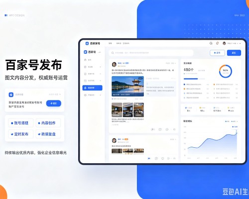 通道百家号信息发布代运营